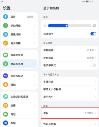 華為Matepad Pro 10.8耗電太快怎么辦 華為Matepad Pro 10.8怎么延長續航