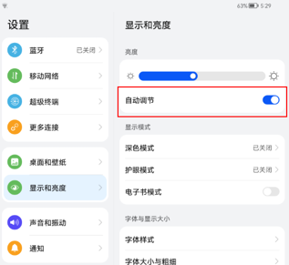 華為Matepad Pro 10.8耗電太快怎么辦 華為Matepad Pro 10.8怎么延長續航