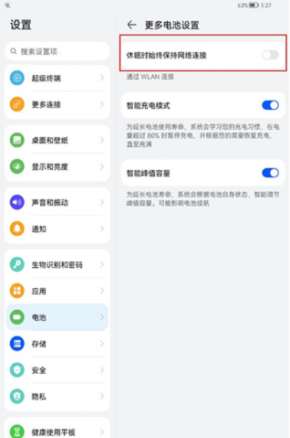 華為Matepad Pro 10.8耗電太快怎么辦 華為Matepad Pro 10.8怎么延長續航