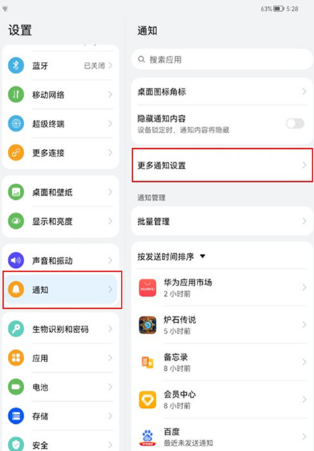 華為Matepad Pro 10.8耗電太快怎么辦 華為Matepad Pro 10.8怎么延長續航