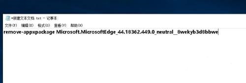 Win10電腦怎么徹底卸載系統(tǒng)自帶的Edge瀏覽器？