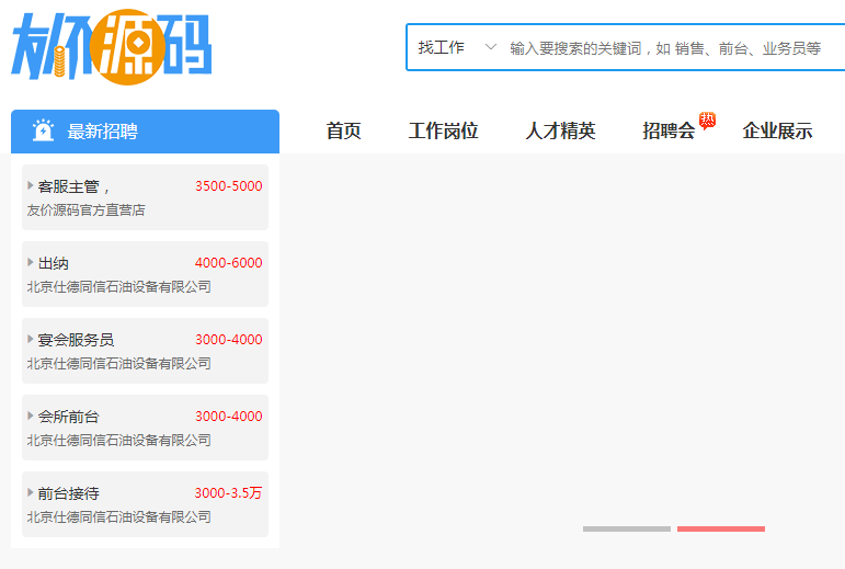 友價人才招聘系統源碼20210527補丁發布