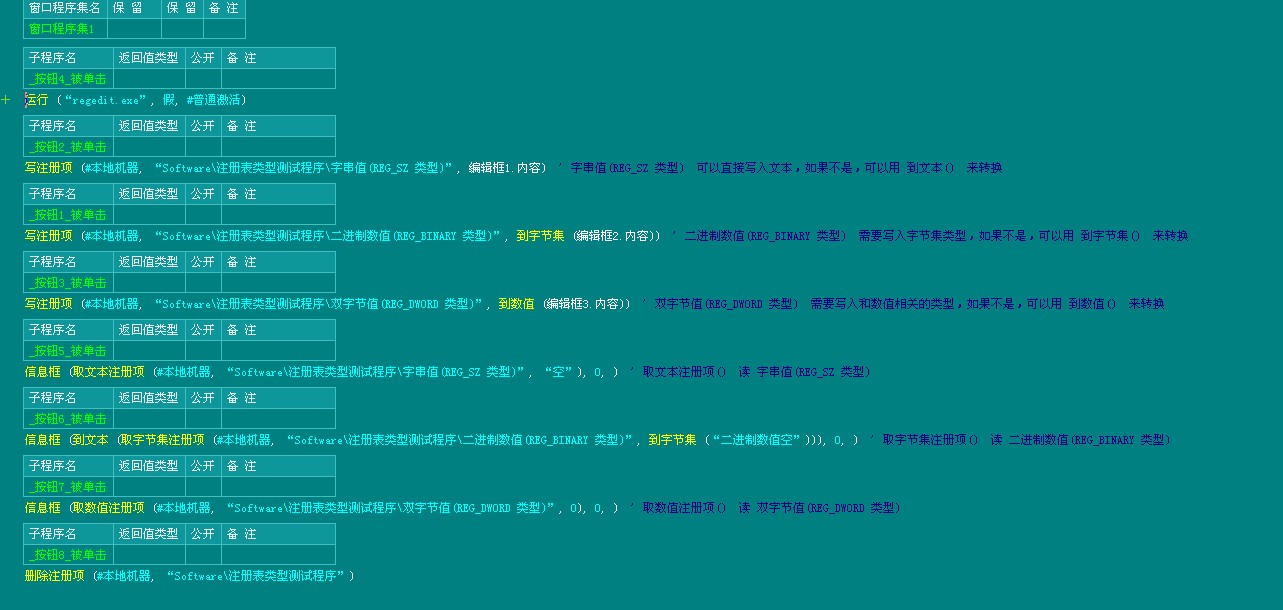 易語言操作注冊表的細節(jié)分享
