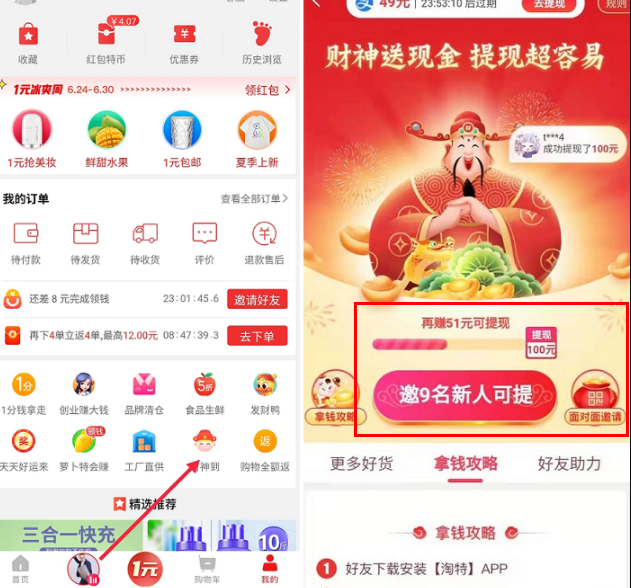 淘特100元怎么弄？怎么領？淘特財神到活動入口在哪里？