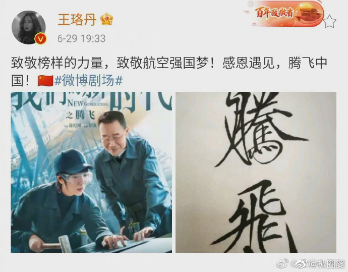 《我們的新時代》之《騰飛》今日收官 王珞丹手寫騰飛致敬航空夢