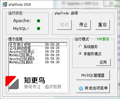 phpStudy 2016 使用教程詳解（支持PHP7）