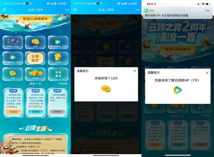 云頂之弈兩周年分享抽Q幣、騰訊視頻會(huì)員