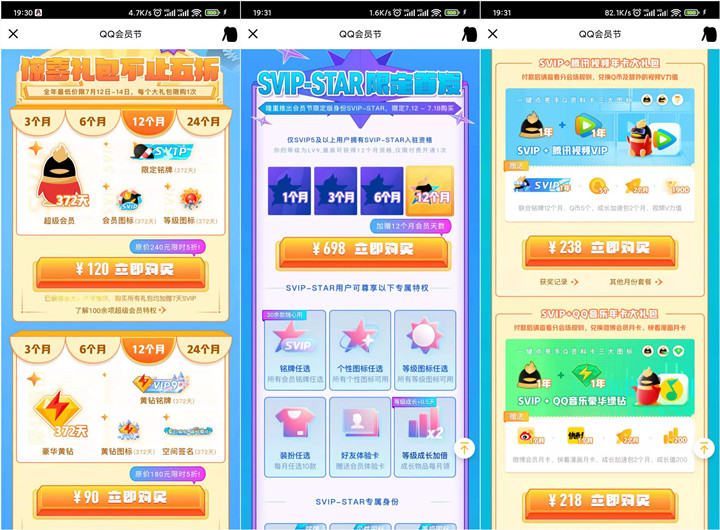 712QQ會員節半價開超會、黃鉆 SVIP-STAR身份上線