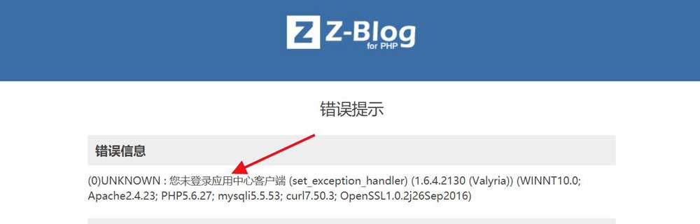 zblog更換主題模板時提示未登錄應用中心客戶端