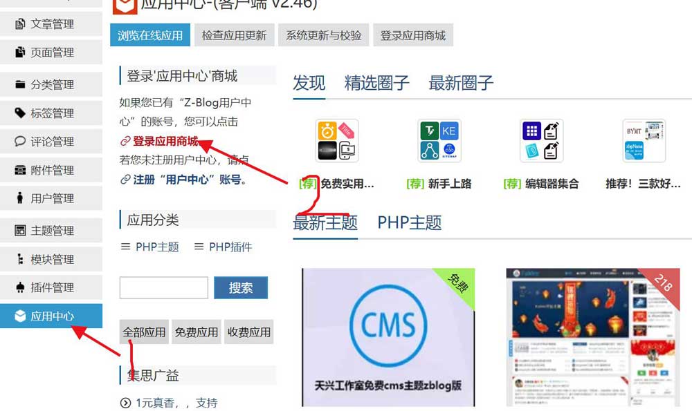 zblog更換主題模板時提示未登錄應用中心客戶端