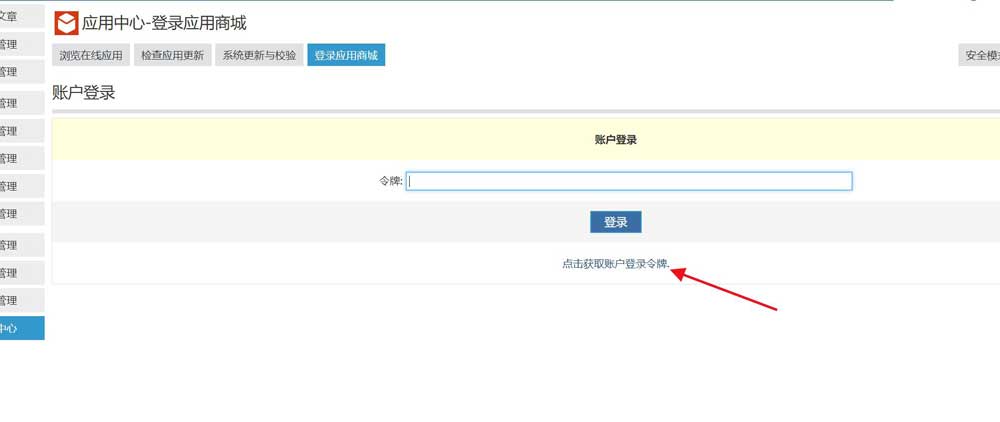 zblog更換主題模板時提示未登錄應用中心客戶端
