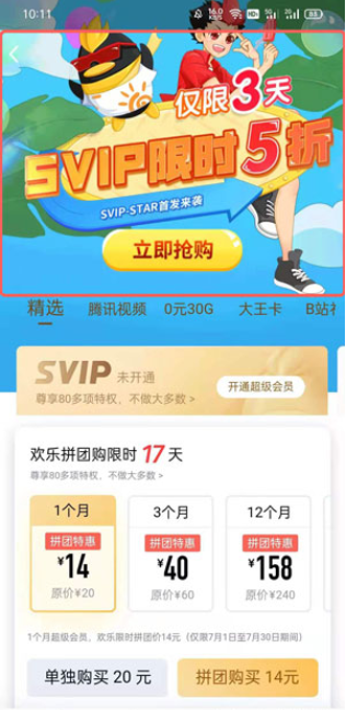 qq超星會員有什么用？多少錢一個月？qq超星會員怎么在哪里開通？