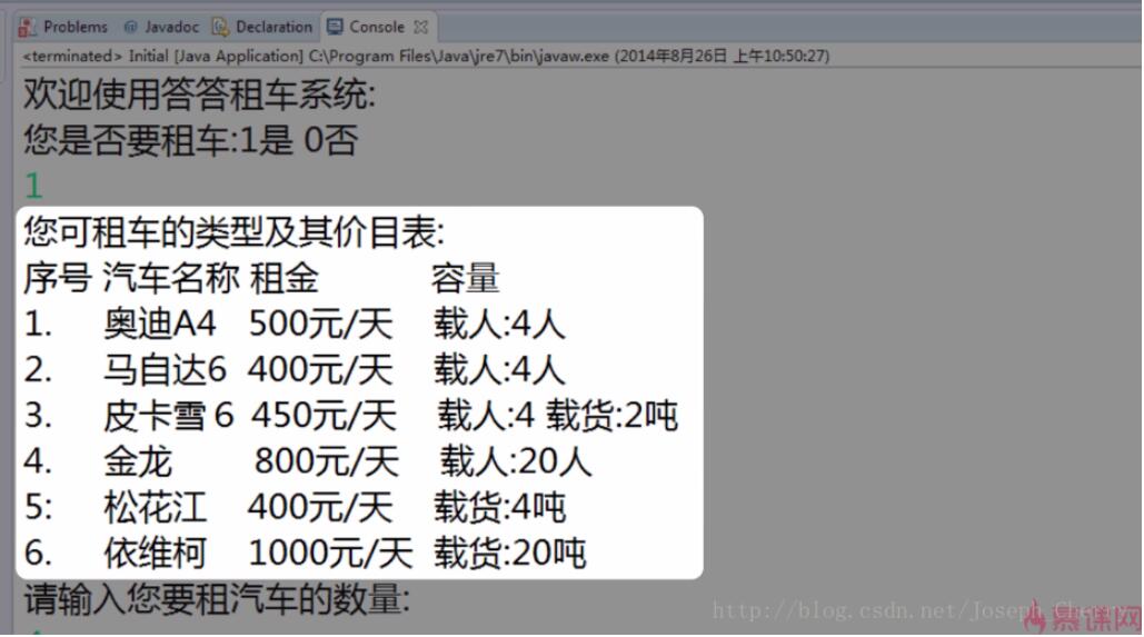 Java實現答答租車系統