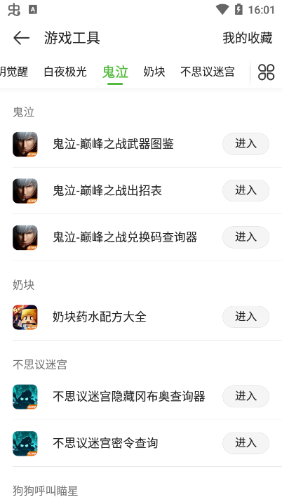 鬼泣巔峰之戰兌換碼查詢器怎么下載和使用 4399游戲盒鬼泣巔峰之戰兌換碼查詢器下載使用教程