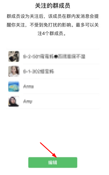 微信群怎么關注群成員？微信關注群成員在哪里設置步驟圖解