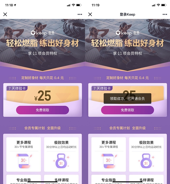 免費領(lǐng)7天keep會員 領(lǐng)取秒到賬