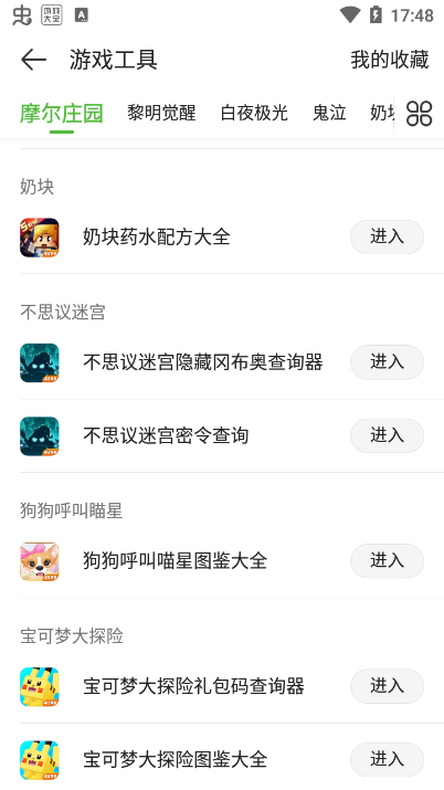 不思議迷宮隱藏岡布奧查詢器怎么下載和使用 4399游戲盒不思議迷宮隱藏岡布奧查詢器下載使用教程