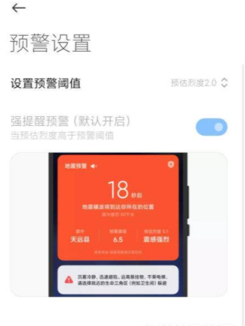 小米地震警報怎么開？小米地震預警不再四川能收到嗎？