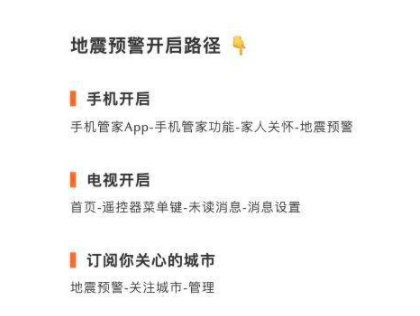 小米地震警報怎么開？小米地震預警不再四川能收到嗎？