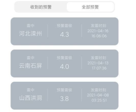 小米地震警報怎么開？小米地震預警不再四川能收到嗎？