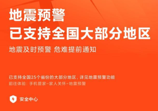 小米地震警報怎么開？小米地震預警不再四川能收到嗎？