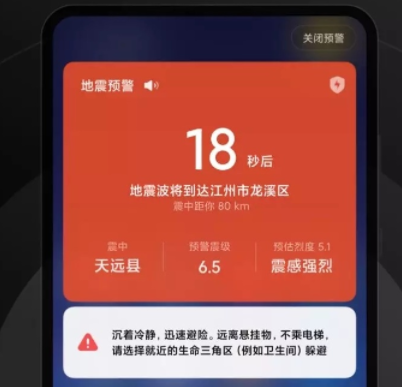 小米地震警報怎么開？小米地震預警不再四川能收到嗎？