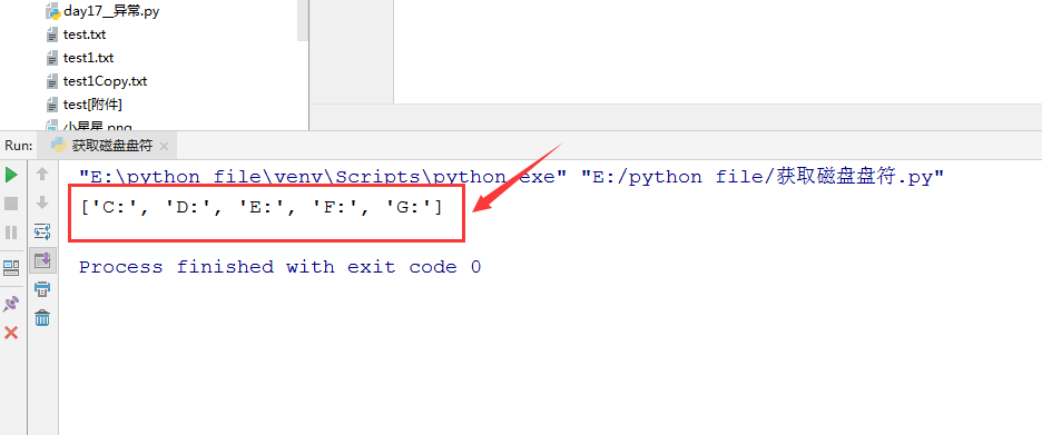 python獲取磁盤號下盤符步驟詳解