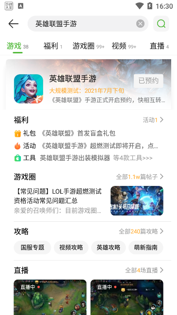 4399游戲盒英雄聯盟手游能玩嗎 4399游戲盒英雄聯盟手游怎么下載