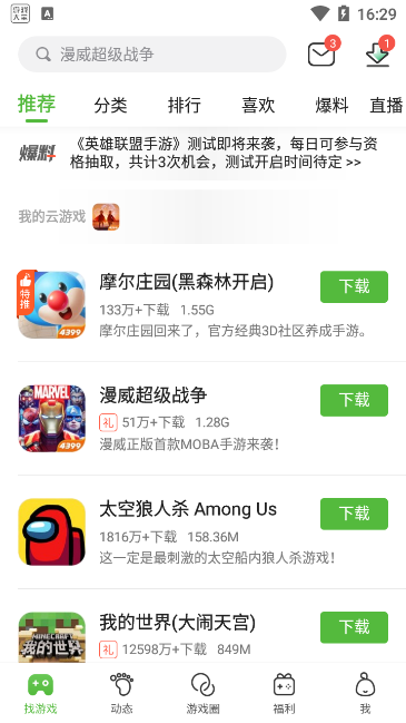4399游戲盒英雄聯盟手游能玩嗎 4399游戲盒英雄聯盟手游怎么下載