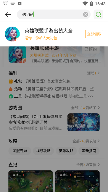 英雄聯盟手游出裝和端游一樣嗎 4399游戲盒英雄聯盟手游出裝模擬器推薦攻略