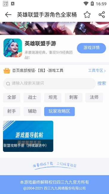 lol手游國服上線了哪些英雄？4399游戲盒英雄聯盟手游角色技能全家桶介紹