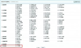 Ecshop 后臺添加新功能欄目及管理權(quán)限設(shè)置教程