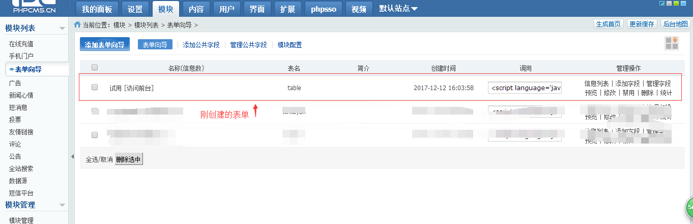 phpcms實(shí)現(xiàn)驗(yàn)證碼替換及phpcms實(shí)現(xiàn)全站搜索功能教程詳解