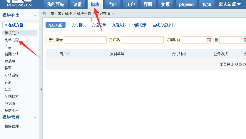 phpcms實(shí)現(xiàn)驗(yàn)證碼替換及phpcms實(shí)現(xiàn)全站搜索功能教程詳解
