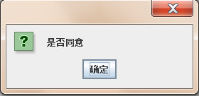 詳解java基礎--提示對話框的使用