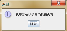 詳解java基礎--提示對話框的使用