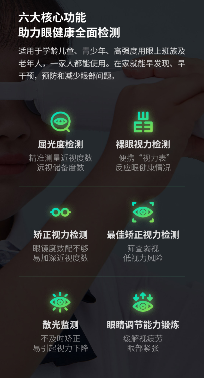 小米有品 499 元眾籌智能驗(yàn)光儀：能檢測(cè)近視度數(shù)、篩查散光