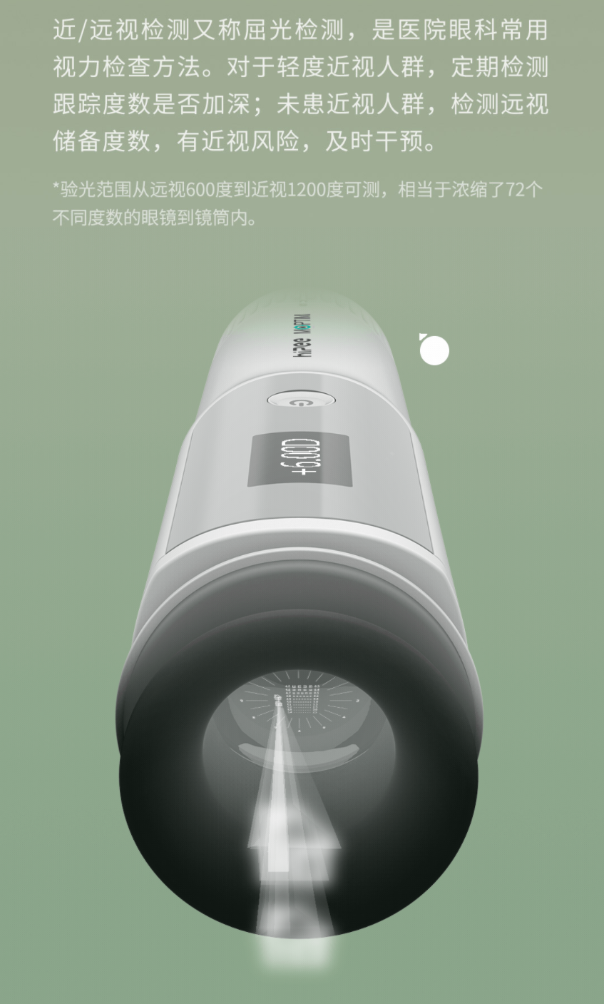 小米有品 499 元眾籌智能驗(yàn)光儀：能檢測(cè)近視度數(shù)、篩查散光