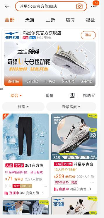 鴻星爾克老板直播回放在哪里看 鴻星爾克直播間在哪個(gè)平臺(tái)