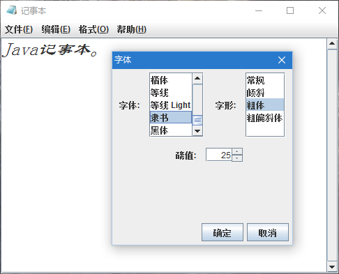 Java仿Windows記事本源代碼分享
