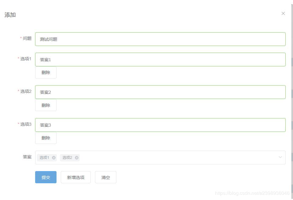 java+vue實現(xiàn)添加單選題、多選題到題庫功能