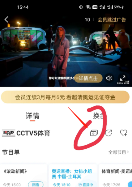 咪咕視頻看直播可以同時打開幾個頻道嗎？咪咕視頻同時打開幾個頻道方法步驟