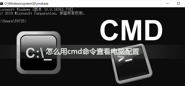 怎么用cmd命令查看電腦配置?cmd命令查看電腦配置操作方法