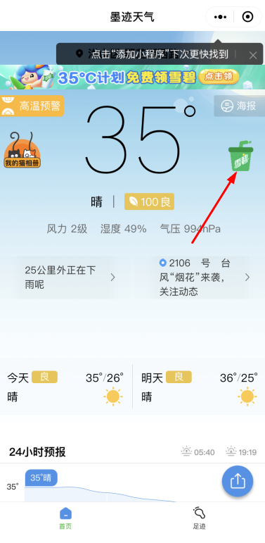 墨跡天氣免費雪碧怎么領？2021麥當勞墨跡天氣雪碧每天都可以領嗎？