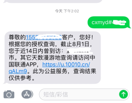 短信查詢行程軌跡怎么查？通信行程卡短信查詢方法