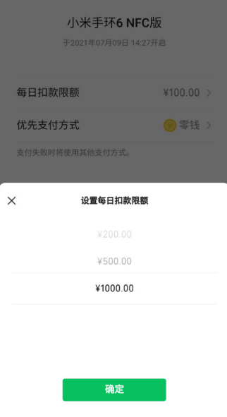 小米手環(huán)6怎么微信支付 小米手環(huán)6微信支付上限是多少