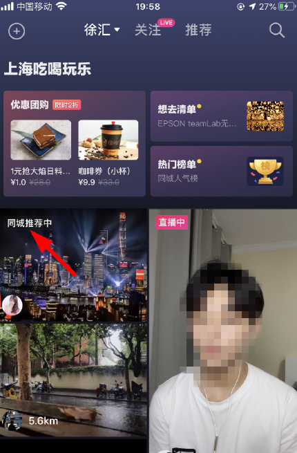 抖音同城推薦中是什么意思？抖音同城推薦中附近瀏覽量晚點回來看需要多長時間？