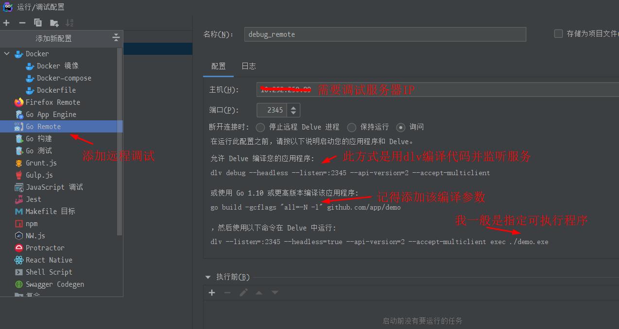 使用goland調試遠程代碼的操作步驟