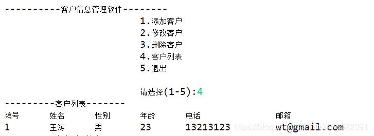 java實(shí)現(xiàn)客戶信息管理系統(tǒng)