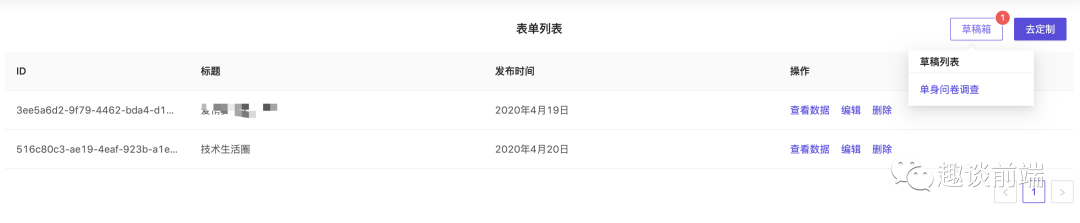 基于React/Vue搭建一個通用的表單管理配置平臺